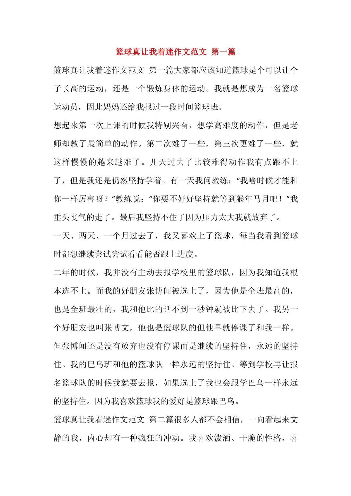 篮球训练的感受50字作文
